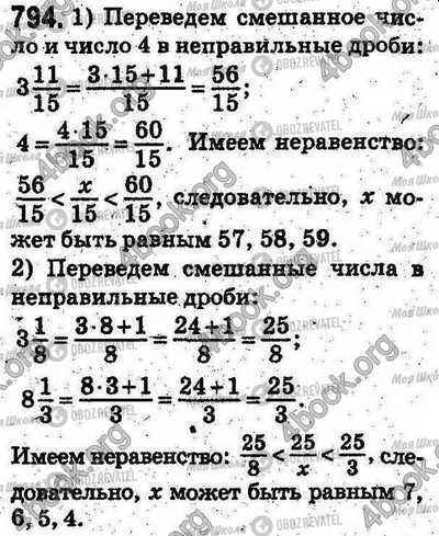 ГДЗ Математика 5 класс страница 794